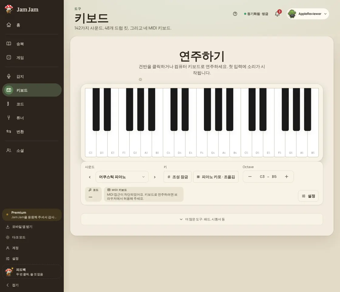 MIDI 키보드를 연결할 준비가 된 브라우저의 Jam Jam 온라인 건반