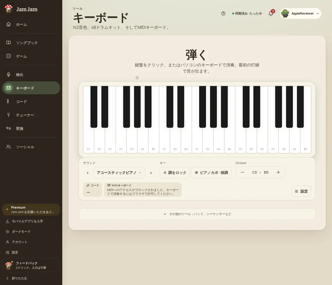 ピアノ曲の練習に使うJam Jamのオンラインキーボード