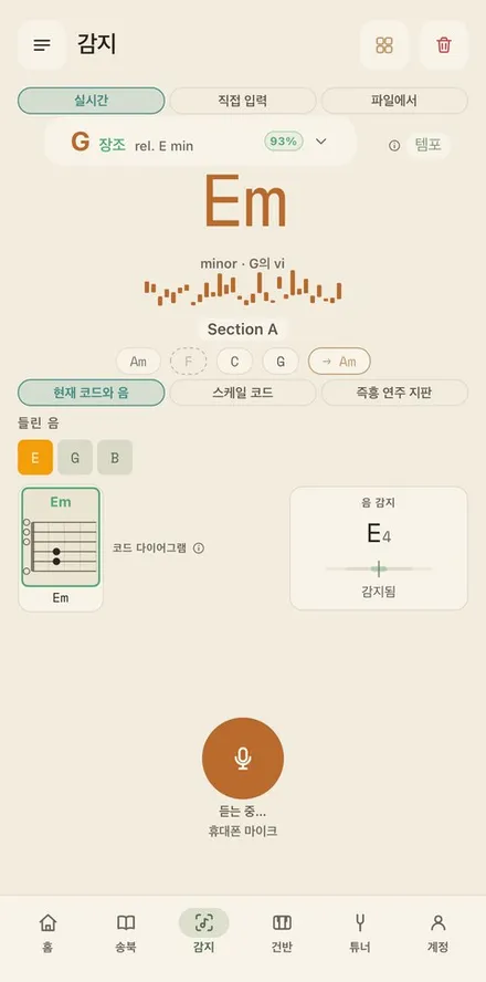 앱 미리보기 : 감지